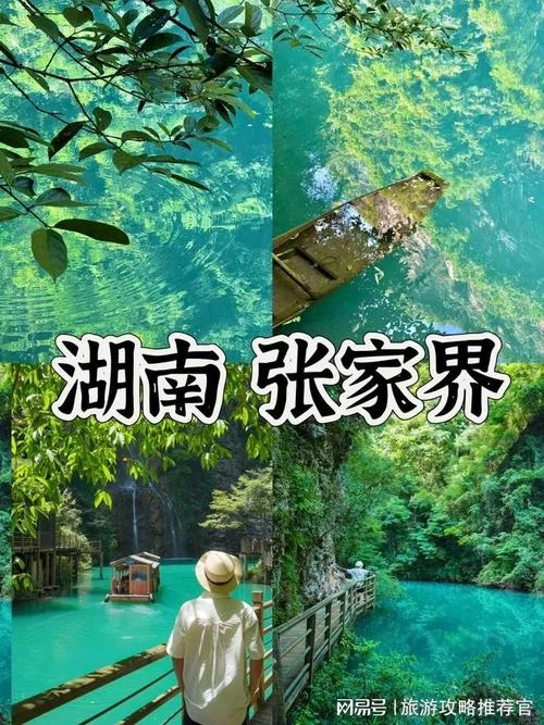 张家界旅游导游攻略_1