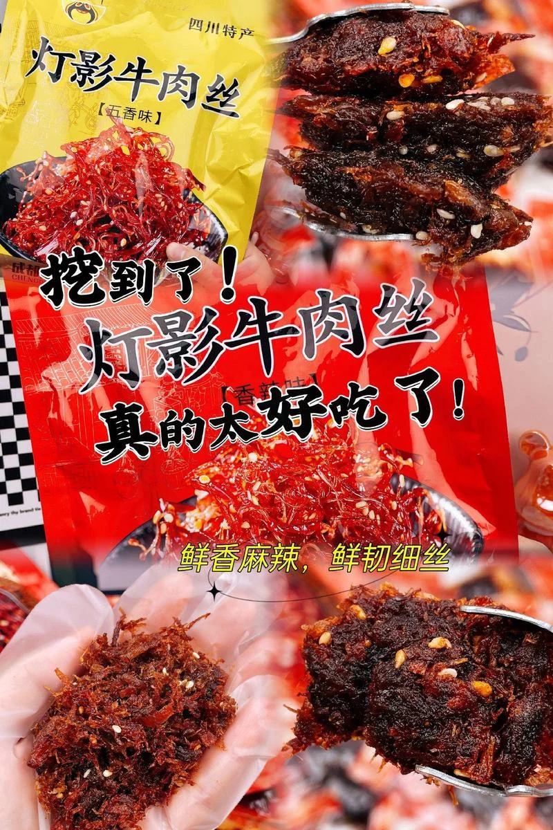 灯影牛肉历史_2