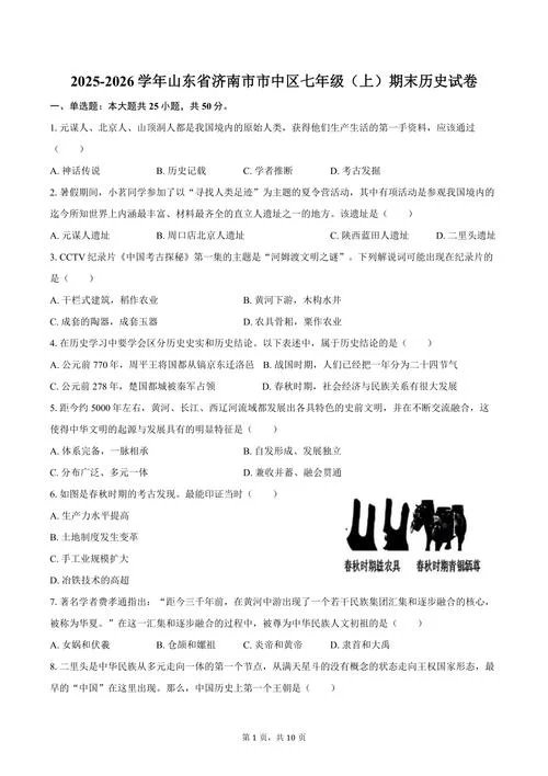 历史试卷评讲教案_2