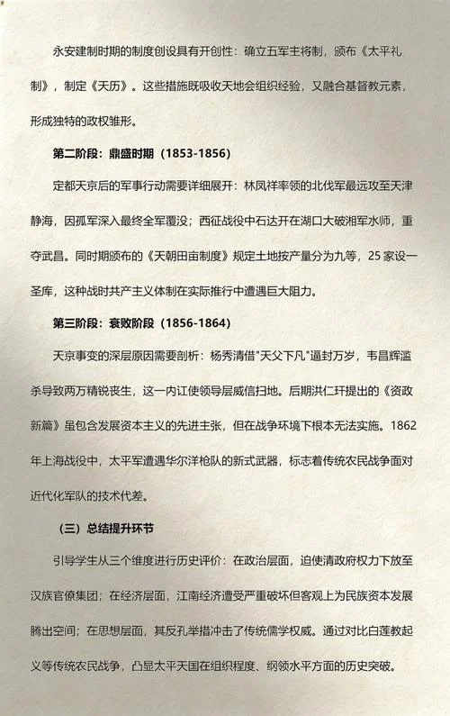 太平天国历史讲解-太平天国史话