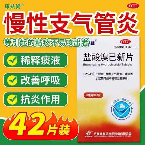 盐酸溴己新片又叫什么_2