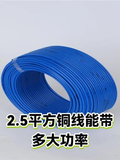2.5平方的铜线能承受多少千瓦_1