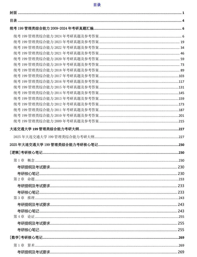 大连交通大学考研黑-大连交大考研避雷
