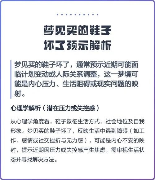 梦见去买鞋子_1