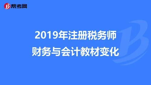 2019年注税报名条件变化_1
