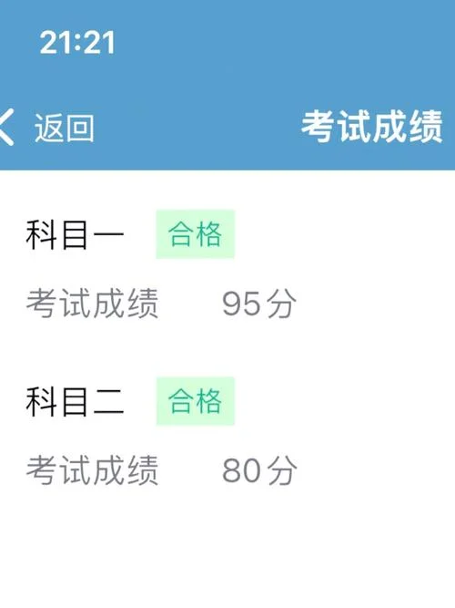 科二多久出成绩单_1