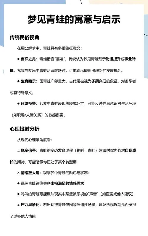 梦见青蛙在我嘴巴-梦呓青蛙入嘴