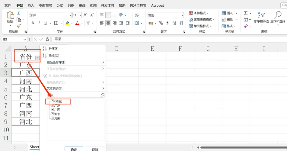 手机wps筛选怎么用-手机 WPS 筛选用法