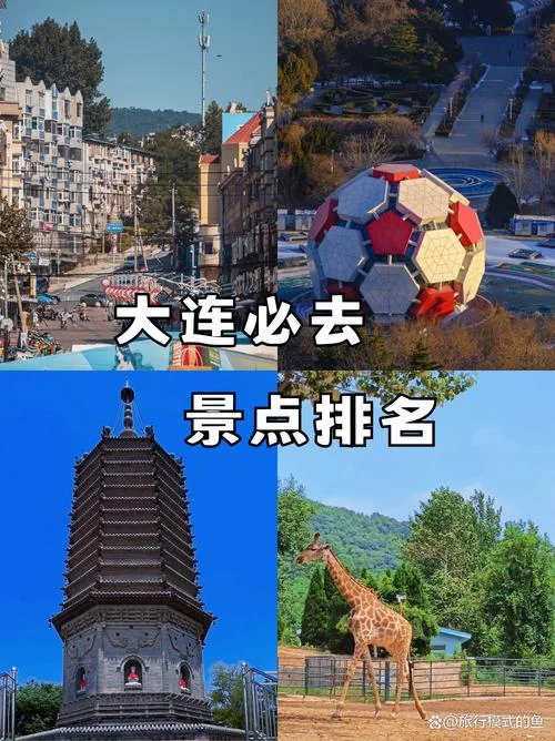大连特色景点-大连特色景点