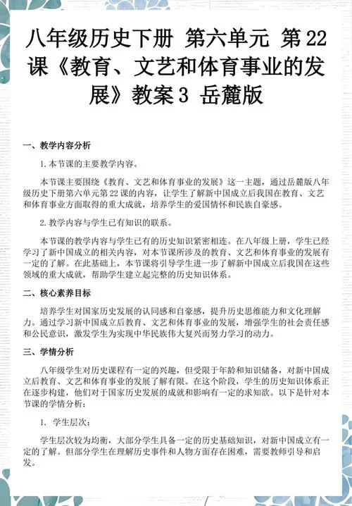 初中历史优秀教案-初中历史精品教案