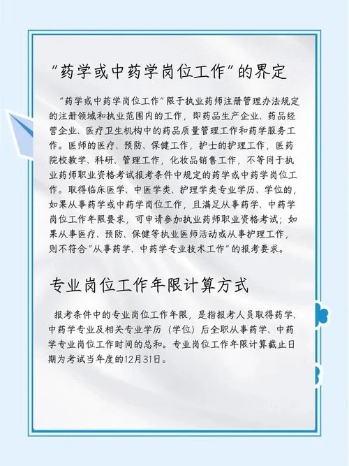 报考药学需要什么条件-报考药学需符合条件