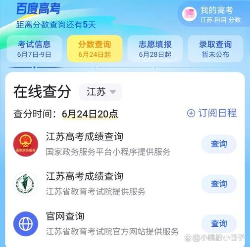 查高考成绩怎么查_1