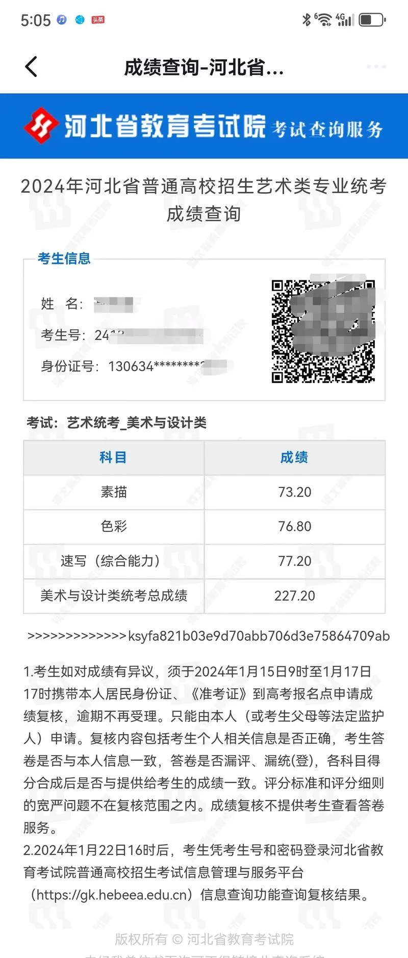 美术统考成绩怎么查_1