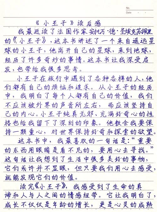 读小王子有感-读小王子有感