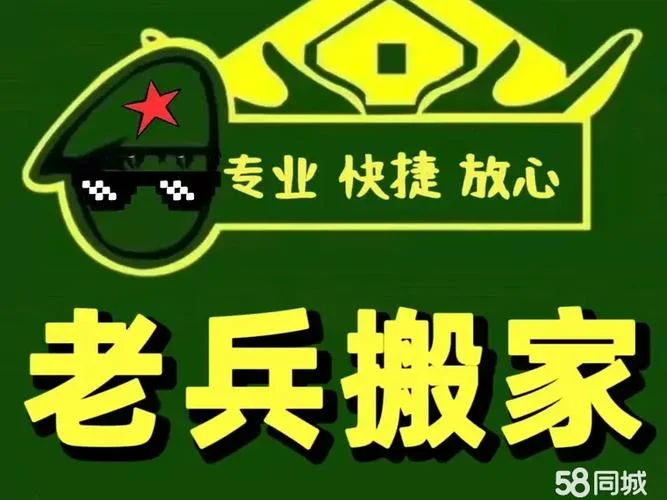 58同城有什么搬家公司-58 同城搬家公司
