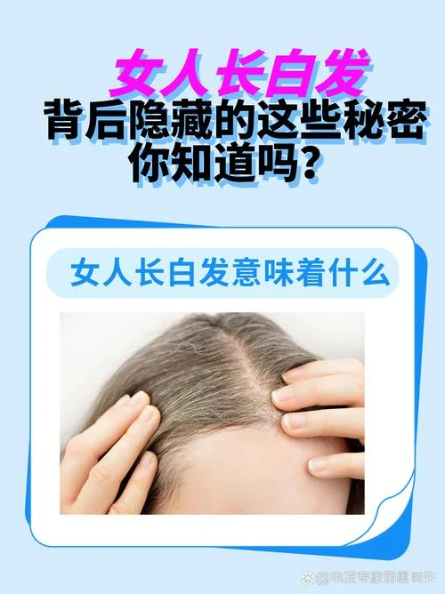 梦到长白头发了是什么预兆_2
