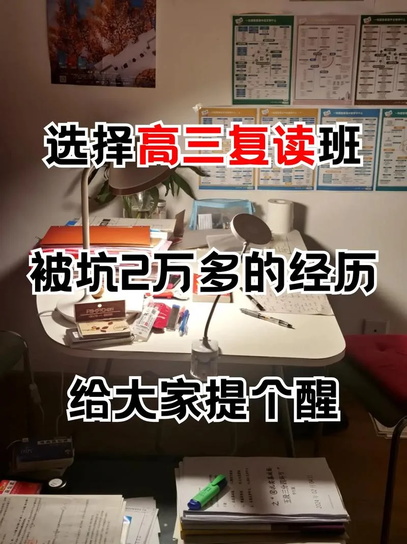 做梦梦到自己复读高三_2