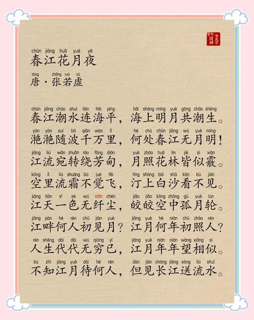 春江花夜月的作者是谁_1