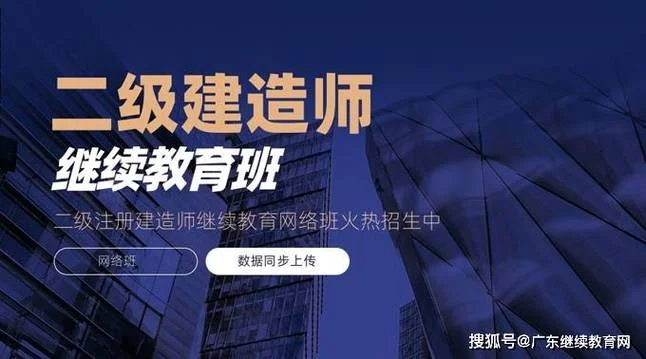 广东二建建造师-广东二建建造师