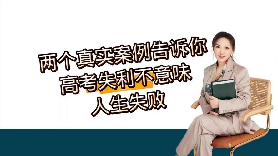 高考报考失败案例_1