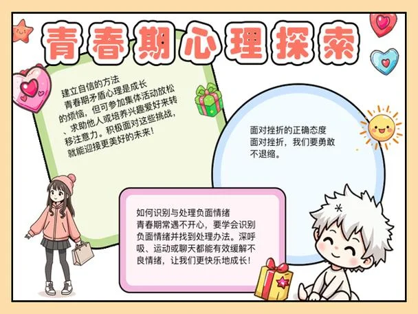 青春期主题教育感悟_2