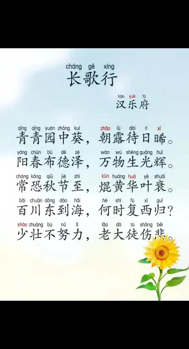 长歌当行下一句_2