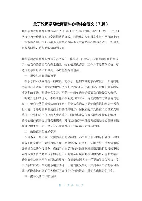 教育教学感悟一句话-教学感悟一言