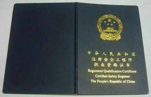 国家注册安全工程师报考_2
