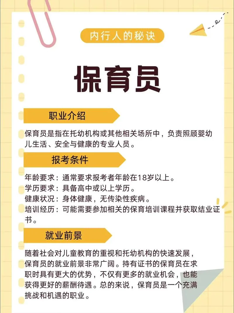 保育员报考条件2021年_2