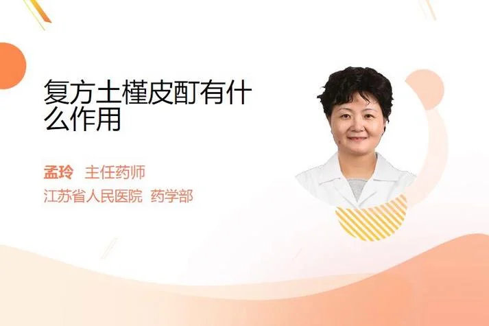 复方土槿皮酊作用原理_2