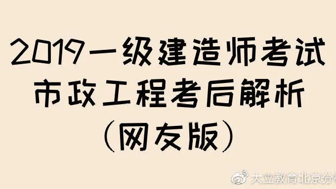 2019一建考试论坛_1