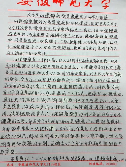 大学心理课感悟_2
