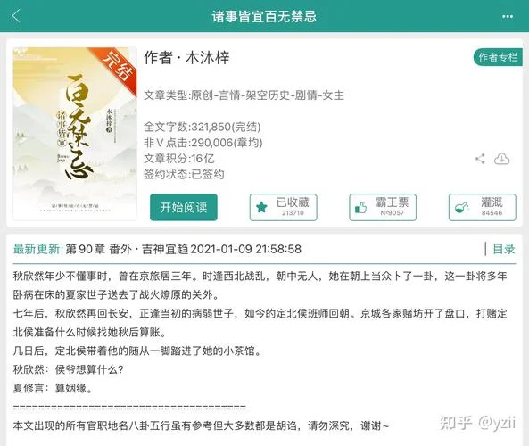女主风水 算命小说_1