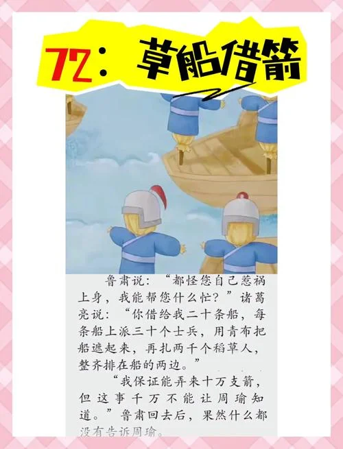 草船借箭是谁写的名著_1