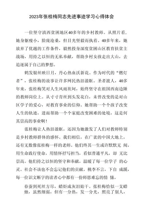 名人的事迹及感悟_2