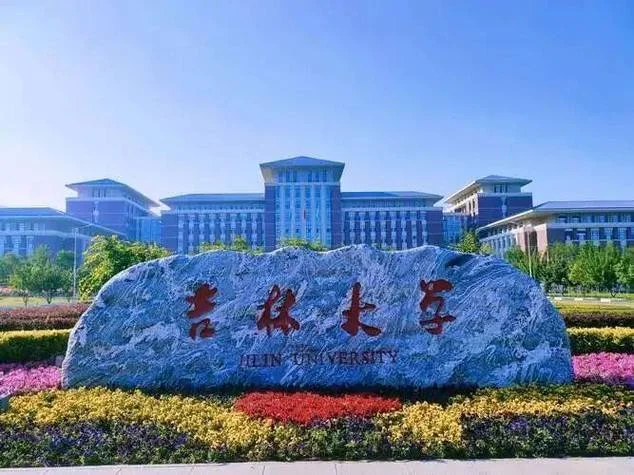 吉林大学多少亩_1
