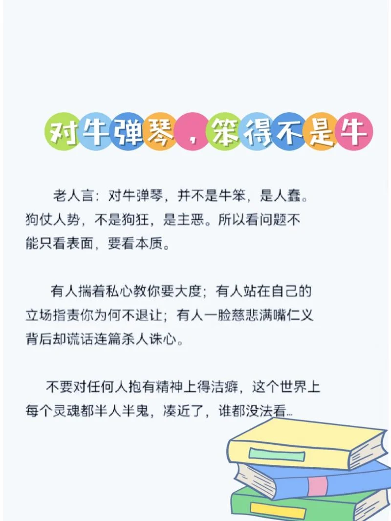对牛弹琴这则寓言告诉我们什么道理_2