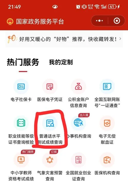 普通话多久出成绩啊_2