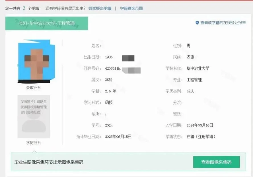 新学网查成绩_1