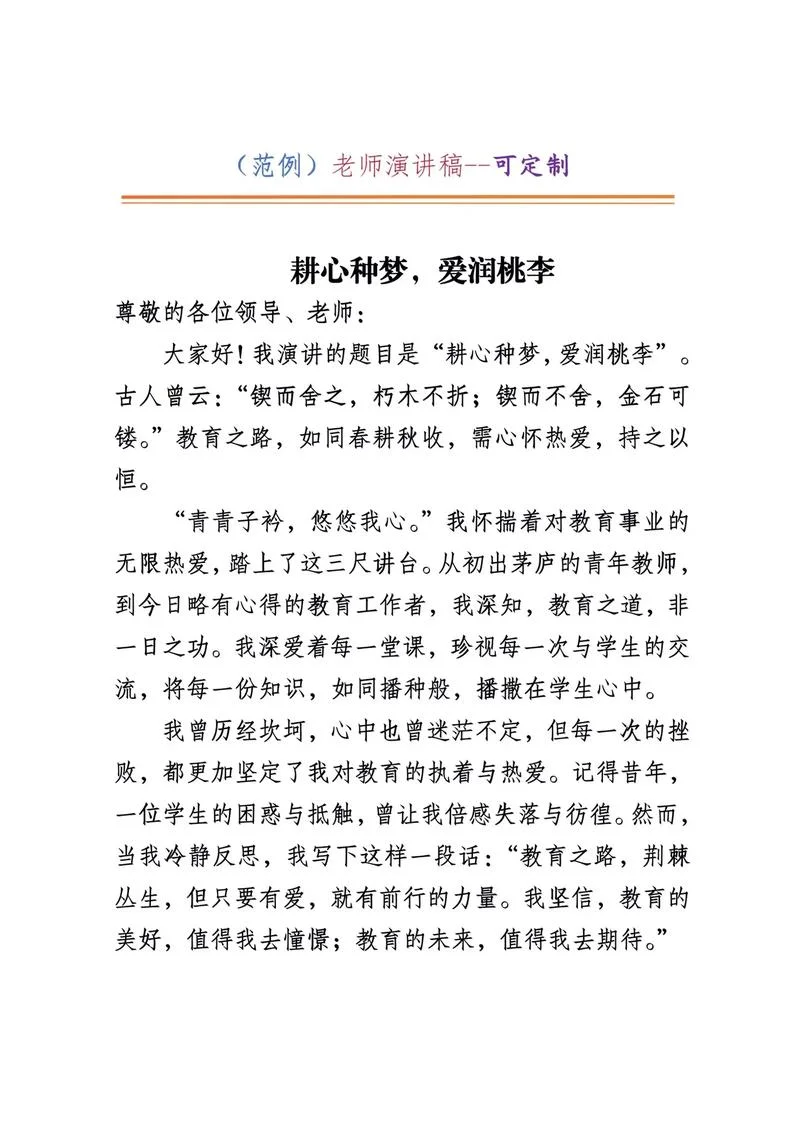 青年教师的成长感悟_2