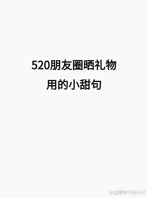 朋友圈晒礼物 说什么_1