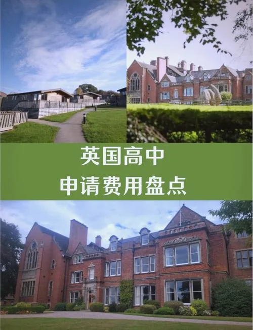 英国中学学费多少_2
