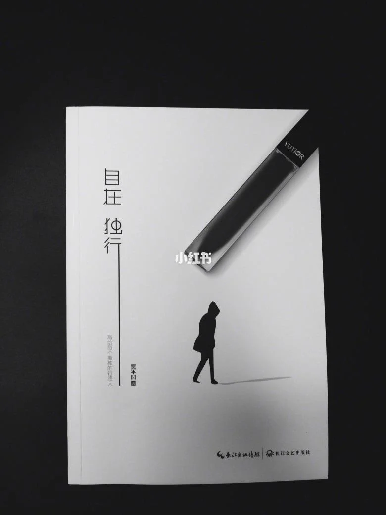 自在独行读后感悟_1