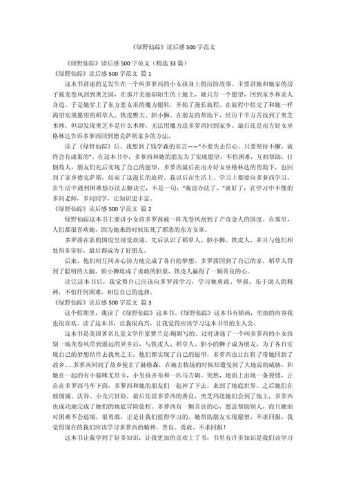 读书感悟500字左右_1