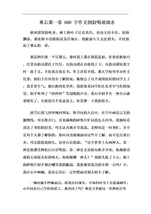 倒叙的作文400字写事_1