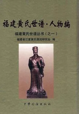 黄氏历史名人-黄氏历史名人