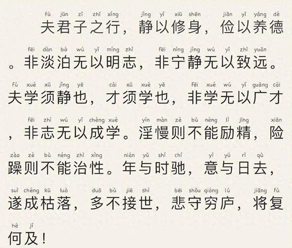 诫子书出自哪一本书_2