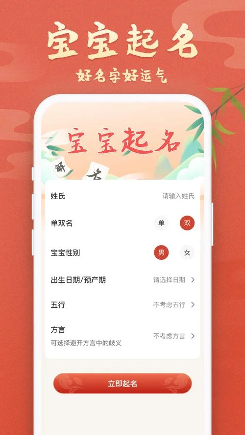 宝宝起名app下载安装_2