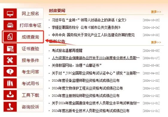人事考试成绩查询_1