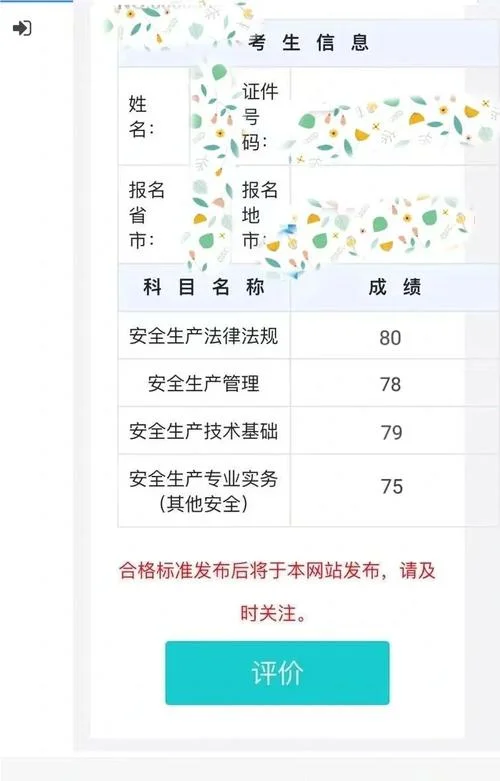 注安什么时候考试成绩-注安考试何时出分